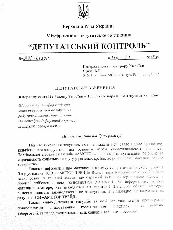 «Депутатский контроль» обвинил экс-управляющего сети «Амстор» в финансировании терроризма (фото) - фото 1