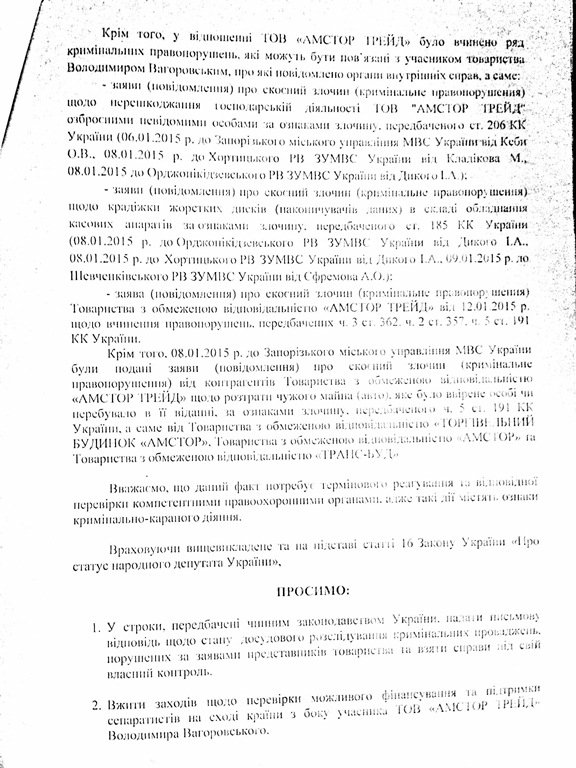 «Депутатский контроль» обвинил экс-управляющего сети «Амстор» в финансировании терроризма (фото) - фото 1