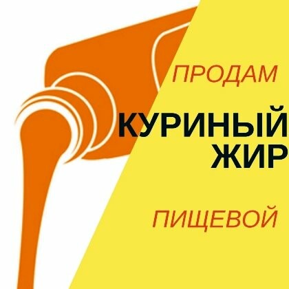 Продам куриный жир пищевой - Оголошення на 06153.com.ua