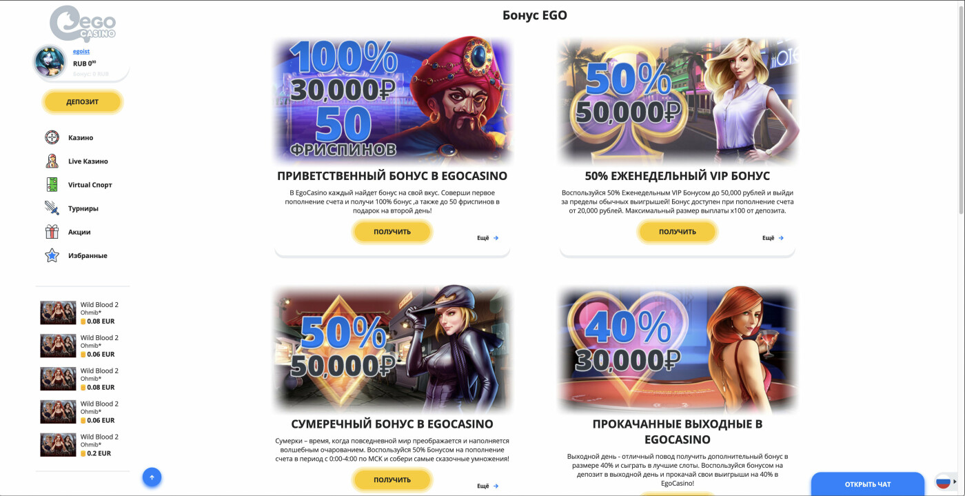 Ego казино бездепозитный Ego казино бездепозитный казино добрынин текст