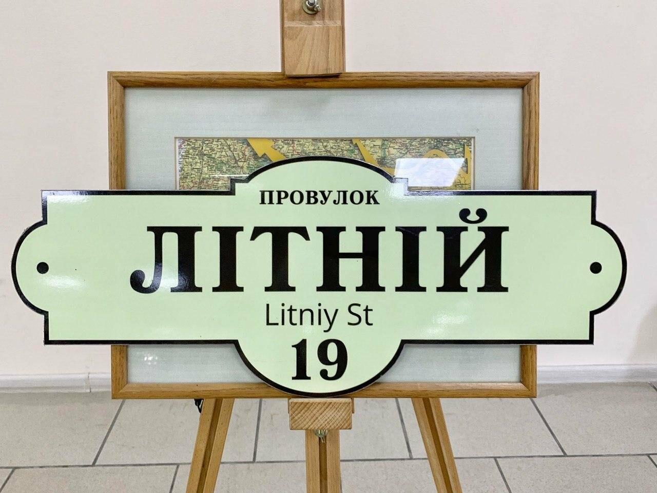 А вы уже приобрели свою уникальную адресную табличку? , фото-5 А вы уже приобрели свою уникальную адресную табличку? , фото-5