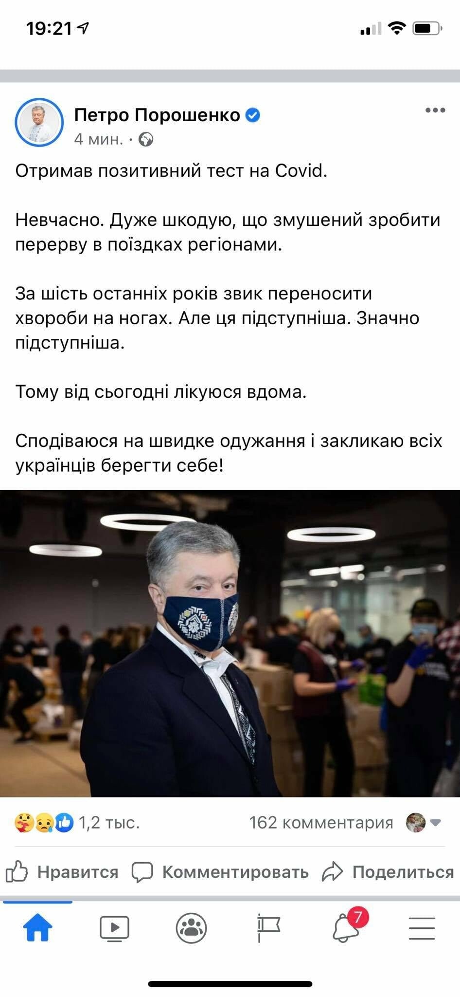 По собственному признанию в Facebook, Петр Порошенко заболе..., фото-1 По собственному признанию в Facebook, Петр Порошенко заболел коронавирусом, фото-1
