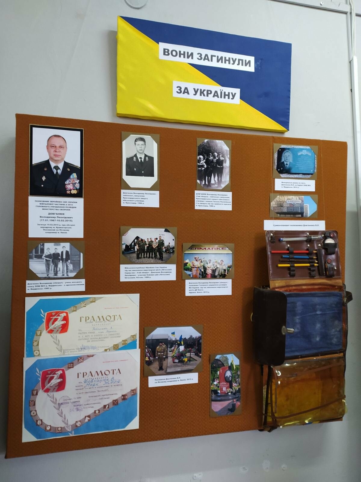Стенд, посвящённый полковнику Владимиру Довганюку Стенд, посвящённый полковнику Владимиру Довганюку, Рина