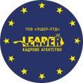 Кадрове агентство LEADER-LTD, всі види страхування для виїзду за кордон