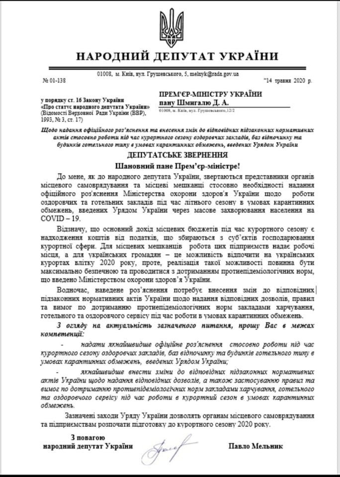 Народный депутат Павел Мельник побеспокоился о курортном се..., фото-2 Народный депутат Павел Мельник побеспокоился о курортном сезоне в Бердянске, фото-2