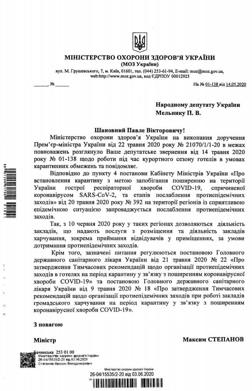 Народный депутат Павел Мельник приложил максимум усилий д..., фото-3 Народный депутат Павел Мельник приложил максимум усилий для открытия курортного сезона, фото-3