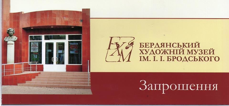 Бердянський художній музей запрошує на виставку художньої вишиванки Бердянський художній музей запрошує на виставку художньої вишиванки