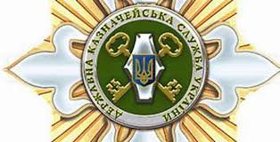 Казначейская служба Украины обращает внимание налогоплательщиков! Казначейская служба Украины обращает внимание налогоплательщиков!
