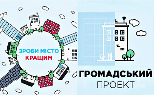 С 17 мая начнется подача проектов общественного бюджета по обновленным правилам 