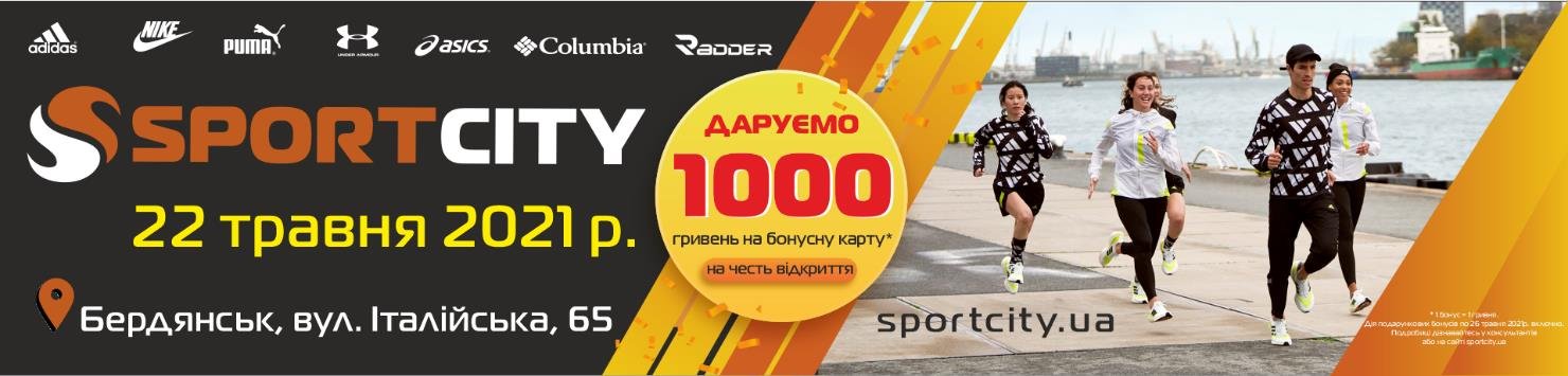 22 травня - грандіозне святкове відкриття SPORT CITY!