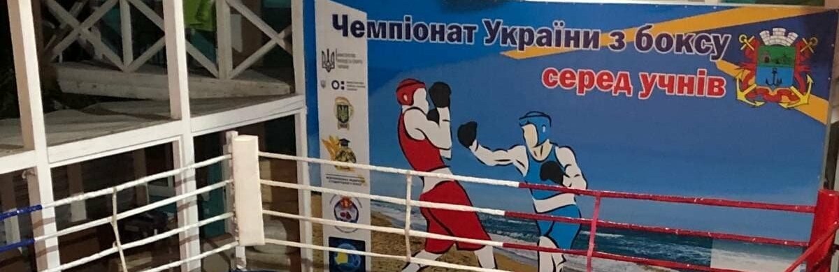 В Бердянске проводятся полуфиналы Чемпионата Украины по боксу