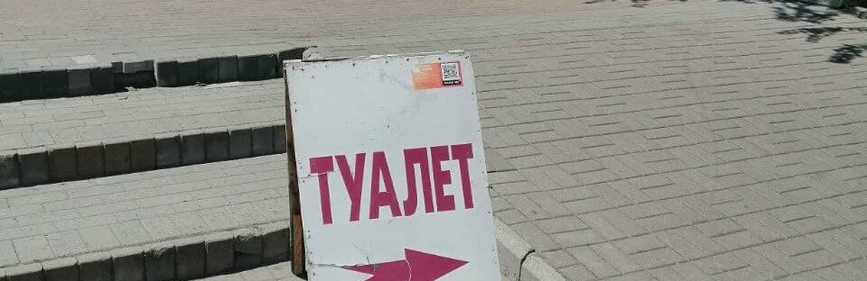 Где справить нужду в центре Бердянска