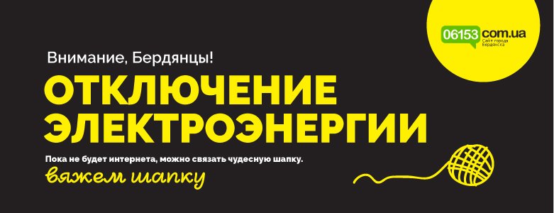 Где в Бердянске не будет света 17 июня 