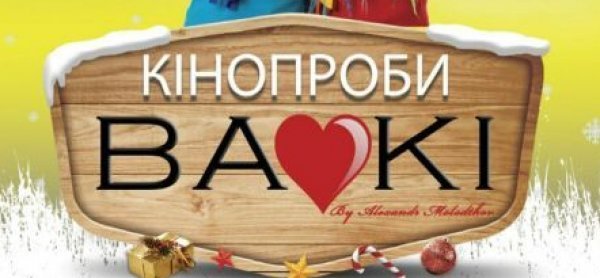 Бердянских детей приглашают сняться в кино